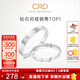 CRD克徠帝【現(xiàn)貨閃發(fā)】契合鉆石情侶款對(duì)戒婚戒結(jié)婚訂婚鉆戒鉑金戒 PT950鉑金 男戒 約3分