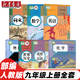 2025新版適用人教版部編版9九年級(jí)上冊(cè)課本全套7本教材教科書人教版九年級(jí)上冊(cè)課本語(yǔ)文數(shù)學(xué)英語(yǔ)物理化學(xué)歷史 九年級(jí)上冊(cè)書全套 初三上冊(cè)全套課本人教版 九上全套書 歷史書九上 九年級(jí)上冊(cè)全套