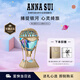 安娜蘇（Anna sui）綺幻星空淡香水熱氣球30ml教師節禮盒女士生日禮物送女友老師