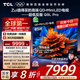 TCL電視 85Q9L Pro 85英寸 QD-Mini LED 蝶翼星曜屏 萬象分區(qū) 絢彩XDR4500nits 超薄 國家補(bǔ)貼20% Q9K