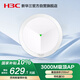 華三（H3C）吸頂AP全屋wifi6 3000M雙頻千兆商用別墅酒店大功率5G覆蓋全屋路由 Mini AX61