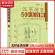 【新華正版】漢字演變五百例 第2版 北京語(yǔ)言大學(xué)出版社 圖書(shū)