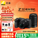 尼康【國家補(bǔ)貼】Z30入門級(jí)微單相機(jī)學(xué)生相機(jī)雙眼眼部對(duì)焦 Z30 16-50 50-250 雙頭套
