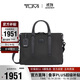 途明（TUMI）JARVIS男士公文包商務(wù)通勤15英寸大容量電腦包黑色手提包