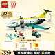 樂(lè )高（LEGO） 積木拼裝城市系列60465 航空醫療救援飛機男孩兒童玩具生日禮物 