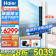 海爾（Haier）3匹空調立式變頻新一級能效柜機家用圓柱式WIFI智控內外機自清潔節省電大客廳變頻冷暖補貼20% 大3匹 一級能效 洗空氣除菌降塵自清潔