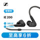 森海塞爾（Sennheiser）IE200 高保真HiFi音樂(lè )耳機有線(xiàn)耳機耳掛 入耳式耳機 黑色 【官翻機】