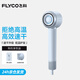 飛科（FLYCO）高速吹風(fēng)機家用家電吹風(fēng)宿舍負離子大風(fēng)力速干便攜吹風(fēng)筒表白送男女朋友生日禮物 【贈掛架和禮袋】星空灰