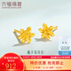 六福珠寶足金梔子花黃金耳釘耳飾送禮 計價(jià) G01G0027DS 0.98克(含工費100元) 配硅膠耳堵