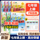 【廣州順豐發(fā)貨】2025秋廣東中考高分突破七年級(jí)上冊(cè) 語(yǔ)文數(shù)學(xué)英語(yǔ)物理道法歷史生物地理人教版北師版可選 暑假預(yù)習(xí)初一教材同步練習(xí)冊(cè) 7科【語(yǔ)數(shù)英生地史政】人教版