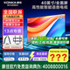 康佳全國8折/旗艦店 優(yōu)惠+禮包 43/40/32英寸電視Ai智能語(yǔ)音2.0全面屏環(huán)保節能電視機電視家電 40英寸 智能網(wǎng)絡(luò )款J40E 咨詢(xún)立減XXX，咨詢(xún)包滿(mǎn)意價(jià)格
