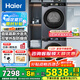 海爾云溪4.0洗烘套裝77EW滾筒10kg洗衣機+雙擎熱泵烘干機家用洗烘套裝組合 國家補貼 【店長(cháng)推薦】37e雙擎熱泵除菌螨+37e直驅洗衣機