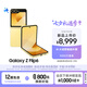 三星Galaxy Z Flip6 AI手機 折疊屏手機 大視野智能外屏 驍龍8 Gen3 雙卡 12GB+512GB 熱愛(ài)黃