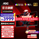 AOCU32G4ZMN 31.5英寸4K240hz QD-MiniLED屏 快速液晶1ms HDR1000 滿血10Bit出廠校色游戲電競顯示器 【新品】4K240hz QD-MiniLED