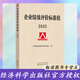 新版企業(yè)績(jì)效評價(jià)標準值2025 國務(wù)院國資委考核分配局 編 經(jīng)濟科學(xué)出版社 企業(yè)績(jì)效評價(jià)標準值 企業(yè)績(jì)效評價(jià)2024 數理統計方法測算編制 國民經(jīng)濟各行業(yè)運行情況 企業(yè)管理與培訓