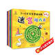 迷宮大冒險(xiǎn)----3-6歲寶寶思維訓(xùn)練迷宮游戲書（思維力，專注力，判斷力，記憶力，觀察力，想象力）(中國環(huán)境標(biāo)志產(chǎn)品 綠色印刷)