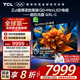 TCL電視 85Q9L-C 85英寸 超級抗光版 QD-Mini LED 蝶翼玄晶屏 高奢音響 萬象分區(qū) DeepSeek 國家補貼