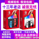 任天堂（Nintendo）SwitchOLEDNS游戲機續航版折騰版雙系統主機lite日版家用體感掌機 98新續航版（國行） 128G內存下8款游戲左右