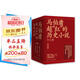 馬伯庸超紅的歷史小說：兩京十五日+長安十二時(shí)辰（新版）+三國配角演義（套裝共5冊） 小說 中南傳媒