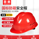 首盾安全帽工地國標加厚透氣建筑工程工人施工領(lǐng)導勞保帽子藍色白色頭盔 國標經(jīng)濟方孔-紅色（按鈕）
