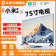 米小創(chuàng  )造電視彩電【已接入米家APP】智能網(wǎng)絡(luò )WiFi投屏語(yǔ)音4K超清無(wú)邊框客廳電視機防爆144HZ全新會(huì )議一體 75英寸 智能高端旗艦版 售后無(wú)憂(yōu)+送貨上門(mén)+品牌延保