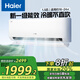 海爾（Haier）空調掛機1.5匹一級能效變頻壁掛式臥室空調快速冷暖防直吹自清潔凈省電KFR-35GW/E1-1 1.5匹 一級能效 /一鍵AI省電/冷暖不直吹