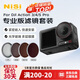 耐司（NiSi）大疆a(chǎn)ction3 4 5pro濾鏡CPL偏振鏡 ND減光鏡保護(hù)鏡action4濾鏡nd濾鏡真彩偏振鏡套裝