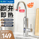 美菱不銹鋼電熱水龍頭即熱式電熱水器廚房熱水寶快速加熱器速熱水龍頭 不銹鋼款-漏保插頭