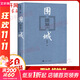圍城 錢(qián)鐘書(shū) 九年級下冊 語(yǔ)文推薦課外閱讀叢書(shū)