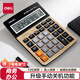 得力（deli） 計算器語(yǔ)音商用計算機會(huì )計專(zhuān)用大號多功能計算機器大按鍵大屏幕辦公用品商務(wù)辦公室 1542A【大號】防銹金屬面板-金色