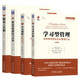 學習觀察+學習型管理+精益工具箱+精益管理理論與應用 精益思想?yún)矔鴮W習系列 套裝共4冊