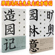 建筑大師馮紀忠與他的方塔園【多規(guī)格】曠奧園林意+造園記：與古為新方塔園 中國現(xiàn)代建筑園林史 湖南美術出版社 造園記 與古為新方塔園+曠奧園林意【馮紀忠兩冊】