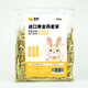 喜帥進口黃金燕麥草 兔草龍貓飼料兔子干草500g