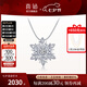 喜鉆七夕禮物雪花鉑金鉆石吊墜女輕奢群鑲鉆石項鏈鎖骨鏈結(jié)婚求婚生日 鉑金共19分