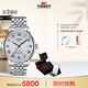 天梭（TISSOT）手表 20周年力洛克系列男表瑞士機(jī)械鋼帶芯動(dòng)禮盒七夕禮物送男友