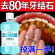 坂枝野尋漱口水便攜去口臭牙結石牙黃牙結石牙漬速傚溶解 告別牙結石口臭】1瓶
