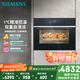 西門子（SIEMENS）【1℃精準(zhǔn)控溫】黑魔方專業(yè)56L嵌入式蒸箱  水路自清潔電蒸箱 可搭專業(yè)烤箱國家補(bǔ)貼CD289ABS0W