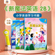 新啟翔 新魔法英語(yǔ)（新啟思英語(yǔ)）NewMagic 上海教育出版社全國小學(xué)英語(yǔ)語(yǔ)法單詞幼小銜接同步英文書(shū) 新魔法英語(yǔ)2B（7-8歲適讀）