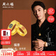 周六福黃景瑜同款黃金戒指福意情侶對(duì)戒計(jì)價(jià) 約10.42g 男戒，活口19號(hào)