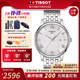 天梭（TISSOT）【生日禮物】俊雅系列男表簡(jiǎn)約休閑復古石英表瑞士腕表 送男友 白盤(pán)細紋鋼帶T063.610.11.038.00 品牌授權