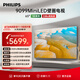 飛利浦（PHILIPS）65英寸MiniLED游戲壁畫(huà)藝術(shù)電視 288Hz護眼屏4+64G智能平板65PML9099/T3一級能效政府補貼20%