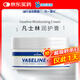海氏海諾樂享凡士林潤護(hù)膏100ml 改善手足身體肌膚潤護(hù)干燥干裂防粗糙