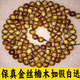 四川金絲楠木手串108顆文玩佛珠情侶手鏈2.0明清拆房老料手持項鏈 男女款-8mm*108顆-老料送盤(pán)玩袋