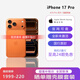 蘋(píng)果Apple/ iPhone17pro 系列 17promax 5G雙卡雙待手機 17Pro 星宇橙色 512GB 曬單有禮【6期免息】