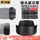 灃標（FB）相機鏡頭遮光罩適用佳能R52 R62 RF24-105mm RF28-70mm RF85mmf2 EW-73D遮光罩（RF 24-105mmSTM）