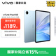 vivo Pad SE 8GB+256GB 藍色 國家補貼 12.3英寸大屏 專(zhuān)屬學(xué)習中心 50個(gè)月久用可靠 學(xué)生 平板電腦