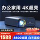 MRMO A80超高清高亮白天8K4K解碼智能投影儀家庭影院 家用客廳臥室辦公會議酒店民宿自動對焦投影機 （8500超亮流明+3D立體音響+自動對焦校正）