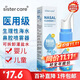 sister care嬰兒生理性海鹽水鼻腔噴霧器兒童生理鹽水洗鼻器鼻塞洗鼻鹽水60mL