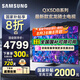 三星（SAMSUNG）國(guó)家補(bǔ)貼 25年款65/75/85英寸QX5DB系列QLED超薄2.7CM 4K超高清電視120Hz（Q70DB升級(jí)款）以舊換新 75英寸 國(guó)補(bǔ)一級(jí)能效 QA75QX5DBJXX