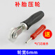 車(chē)幫達汽車(chē)補胎壓輪修補輪胎壓實(shí)冷補泰克膠片蘑菇釘膠水滾輪內外胎工具 膠把6mm壓輪 送單頭扳手